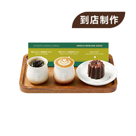 瑰夏COMBO · 堂食限定